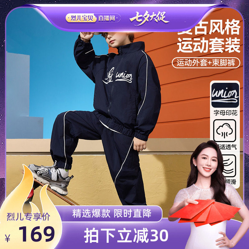 【烈儿宝贝直播间】ASKjunior男童套装撞色休闲外套儿童两件套