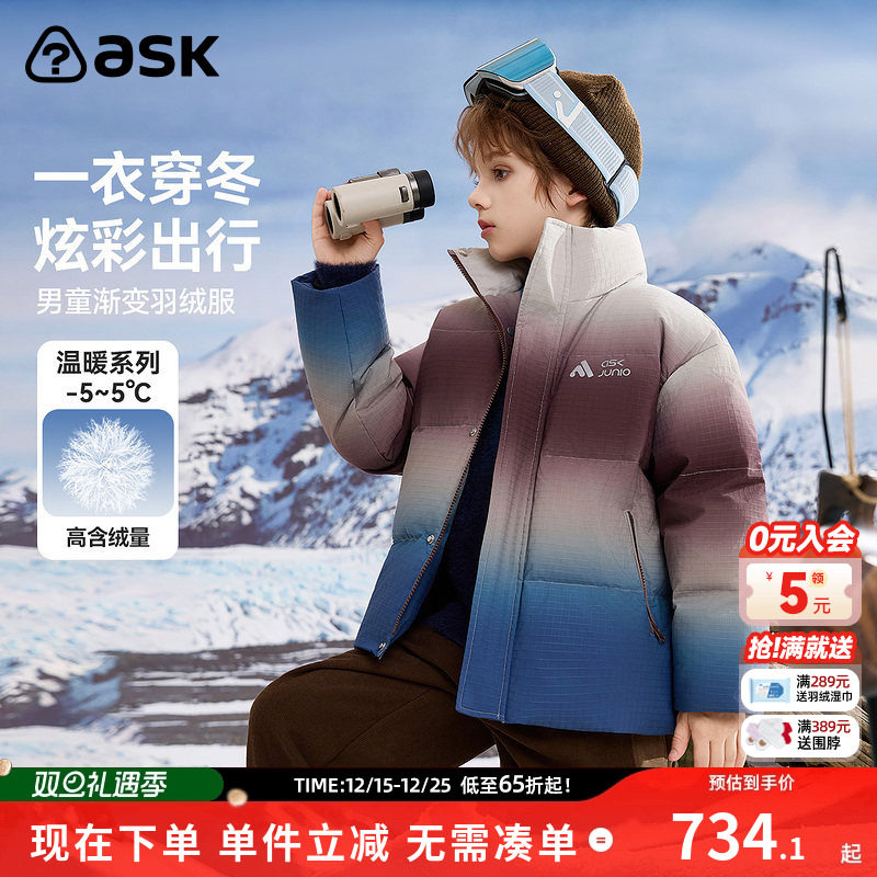 ask儿童羽绒服2025冬季新款男童渐变保暖羽绒外套