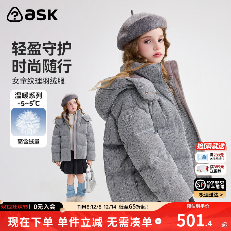 ASK儿童羽绒服2025冬季新款女童纹理连帽保暖羽绒外套