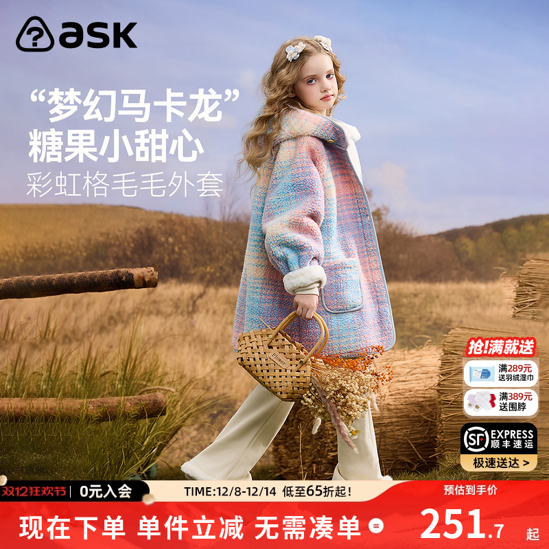 ASKjunior儿童外套2025冬季新款女童彩虹格毛毛保暖抓绒上衣
