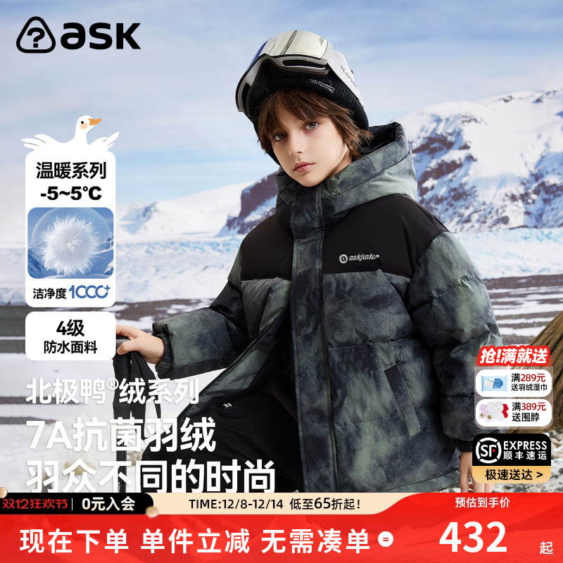 ASK北极鸭绒儿童羽绒服2025冬季新款男童连帽保暖时尚羽绒外套