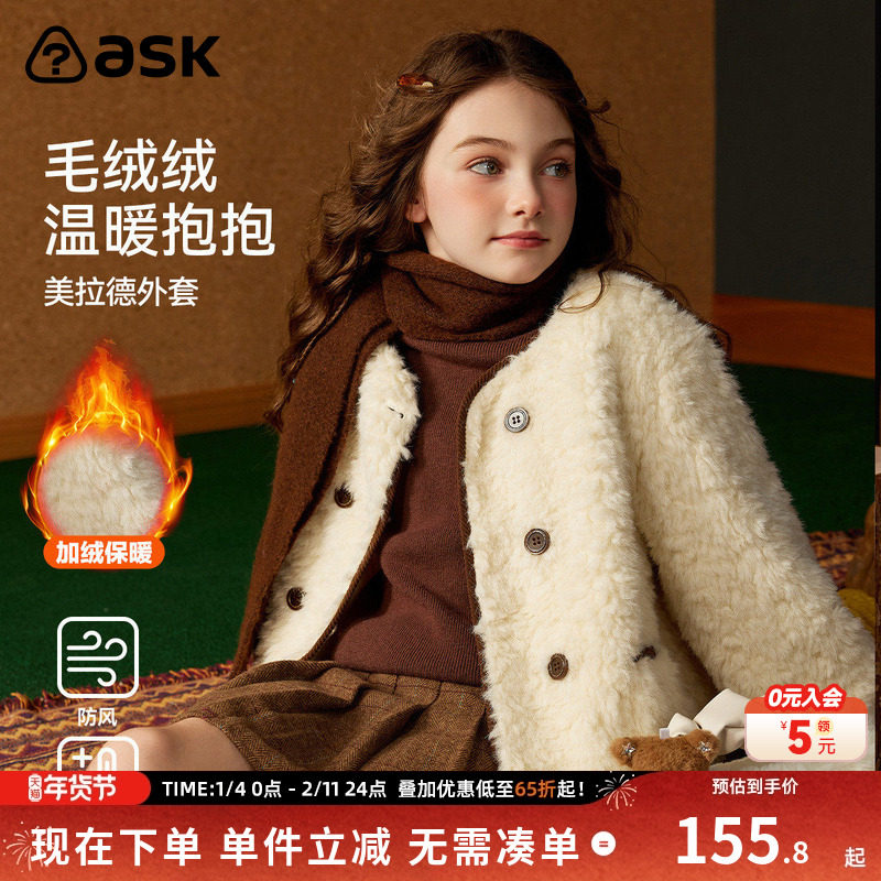 ask儿童外套女童2025冬季新款保暖毛毛上衣小香风外衣,童装/婴儿装/亲子装,皮草/仿皮草,淘宝优惠券,粉丝福利购,淘宝优惠卷