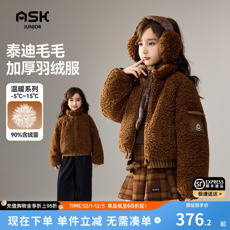 ASKjunior儿童羽绒服2025冬季新款女童毛毛加厚羽绒外套童装