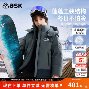 ask儿童羽绒服2025冬季 男童连帽保暖羽绒外套 新款