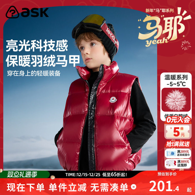 ask新年拜年服儿童马甲2025冬季新款男童立领羽绒背心