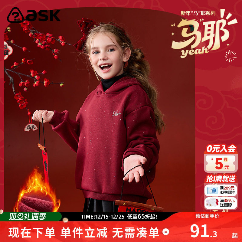 ask新年拜年服儿童卫衣2025冬季新款女童保暖运动上衣长袖