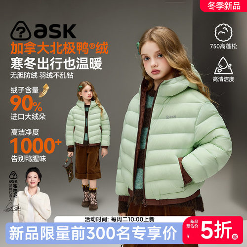 【2026冬季新款】ask儿童羽绒服女童高蓬白鸭绒轻薄保暖羽绒服