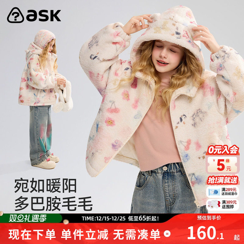 ask儿童外套2025冬季新款中大童印花保暖抓绒衣女童上衣
