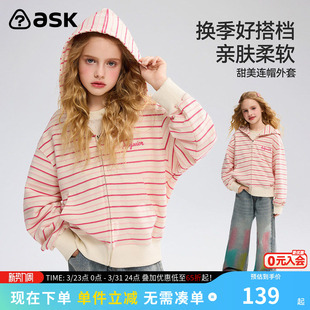 春季 女孩甜美条纹开衫 连帽卫衣女童外套2026春秋新款 ASK儿童春装
