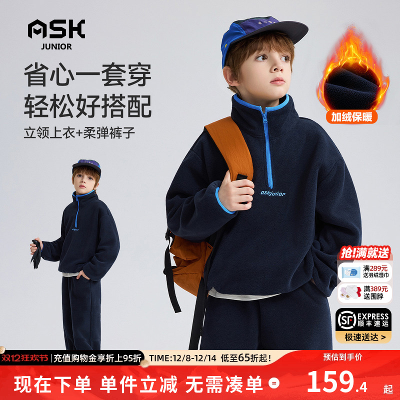 ASKjunior儿童套装男童2025秋冬新款立领上衣柔软裤子两件装