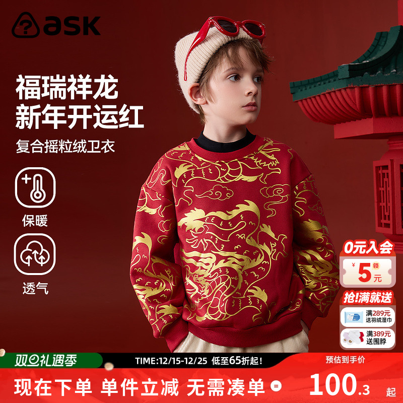 ask新年拜年服儿童卫衣2025冬季新款男童国风套头衫长袖