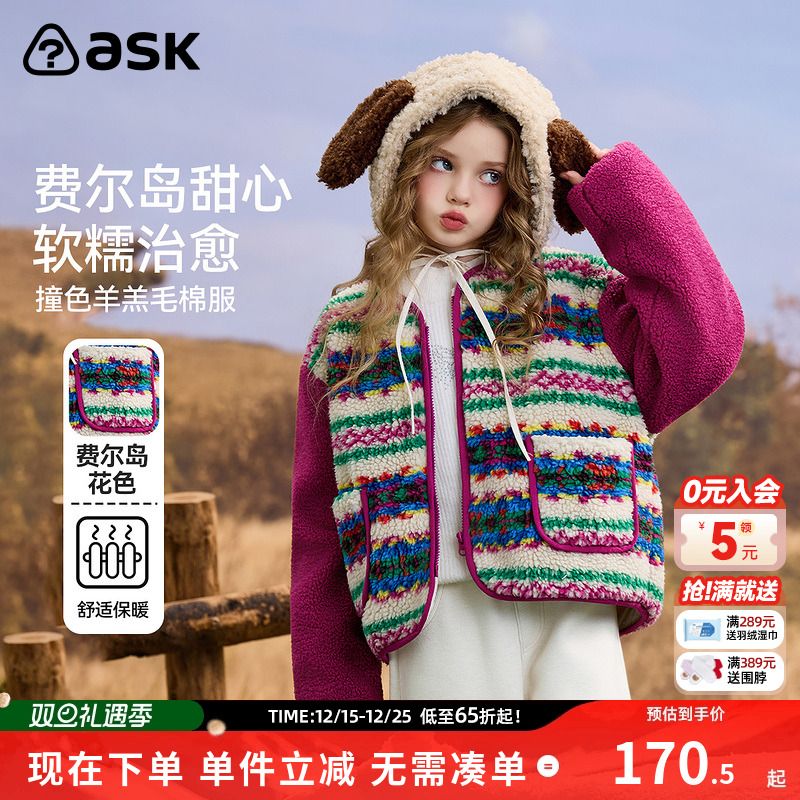 askjunio新年拜年服儿童棉服2025冬季新款女童撞色羊羔毛棉服