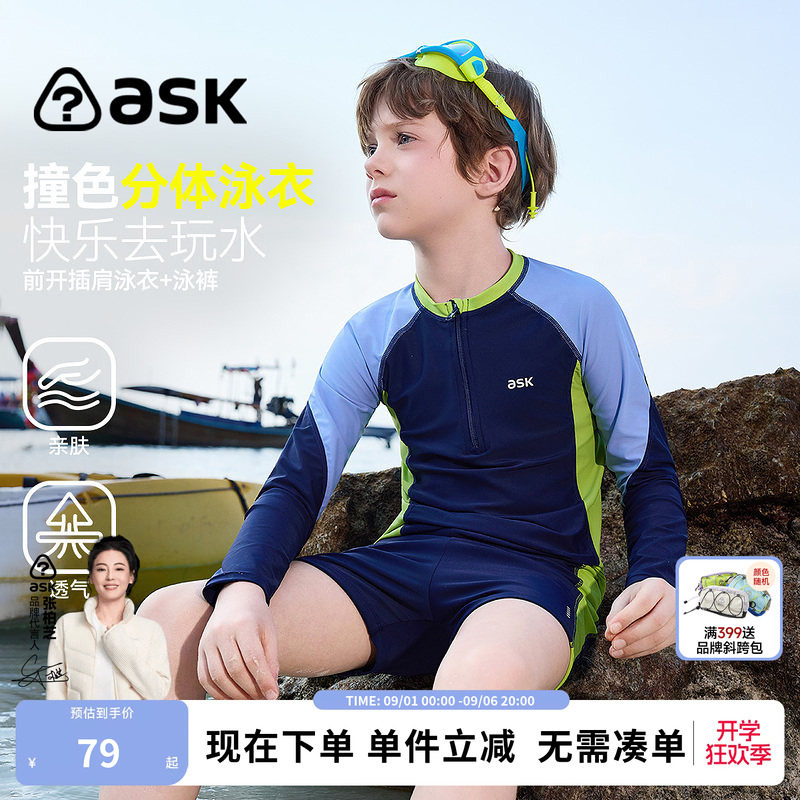 ask男童长袖防晒分体泳衣套装图片