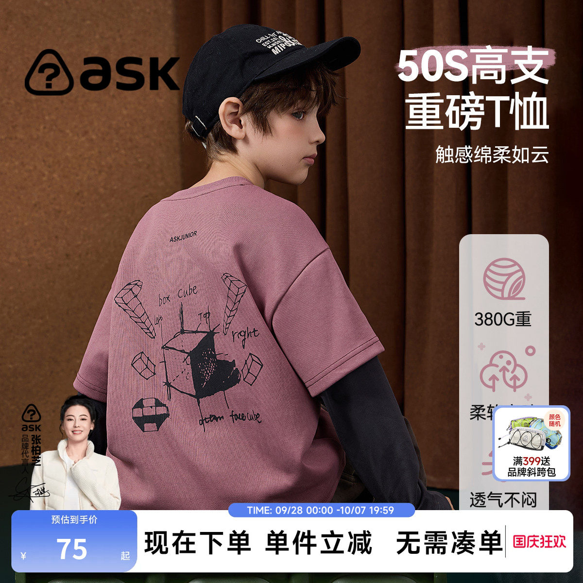 ASKjunior男童撞色T恤图片