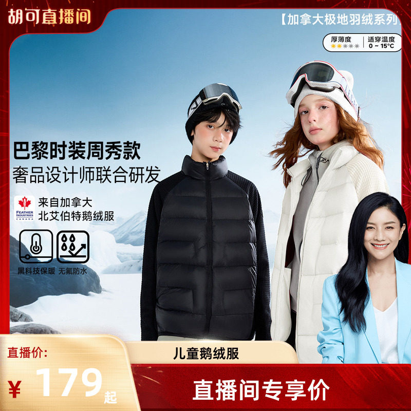 【秀场同款】加拿大艾伯特鹅绒儿童羽绒服2025秋冬新款男女童外套,童装/婴儿装/亲子装,羽绒服,淘宝优惠券,粉丝福利购,淘宝优惠卷
