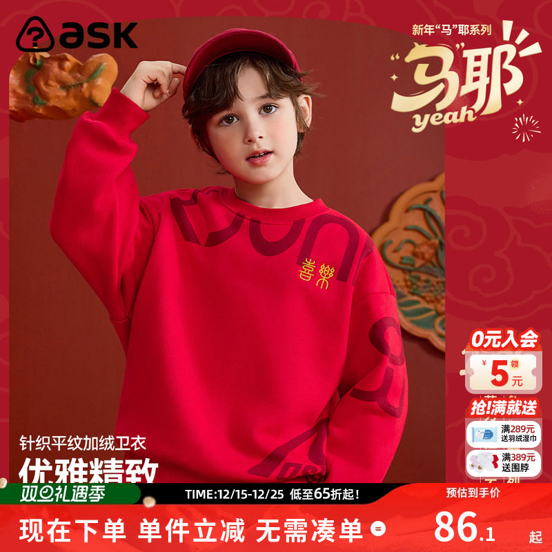 ask 新年拜年服儿童新年2024冬季男童红色男童加绒儿童卫衣