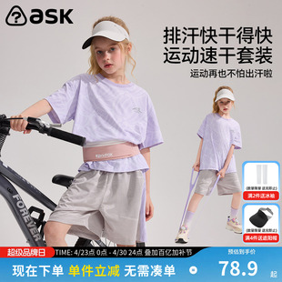 ask儿童速干套装2026夏季女大童短袖T恤运动短裤两件青少年