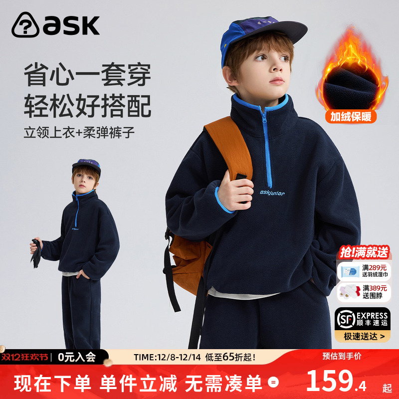 ASK儿童套装男童2025秋冬新款立领上衣柔软裤子两件装