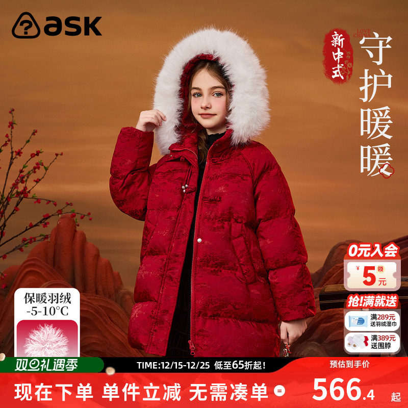 ASKjunior国风90绒女童羽绒服
