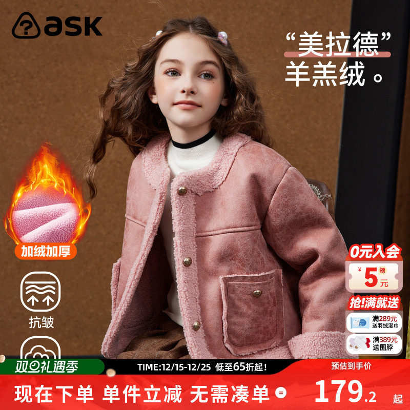ask儿童外套2025冬季新款女童保暖美拉德羊羔绒上衣