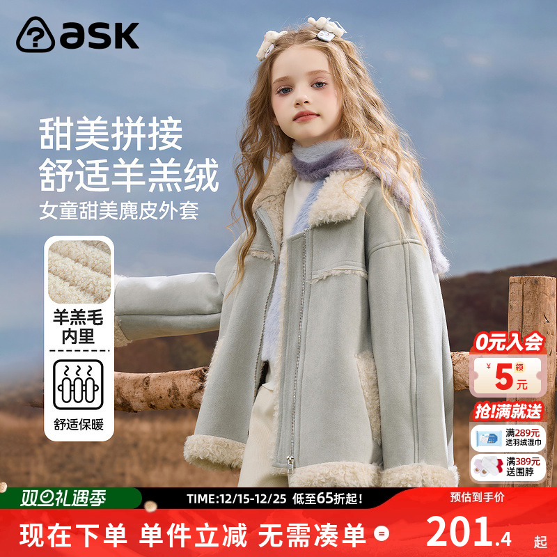 ask儿童外套2025冬季新款女童甜美拼接舒适羊羔绒上衣