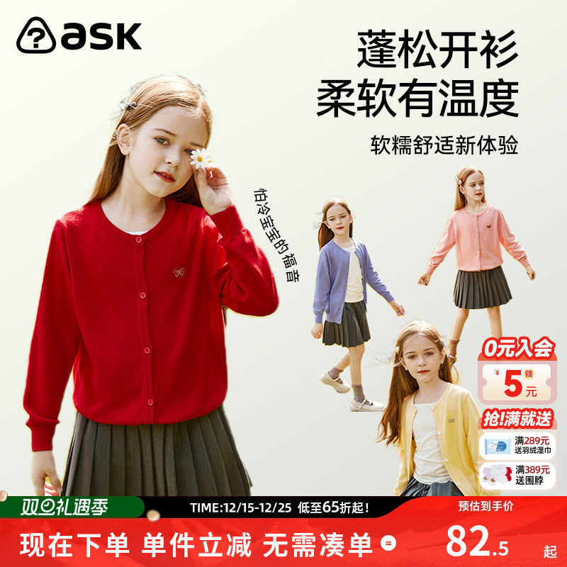 ASKJunior女童开衫衣