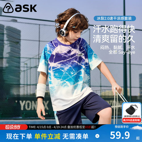 ask儿童速干套装2026夏季新款男女童运动短袖短裤青少年两件装