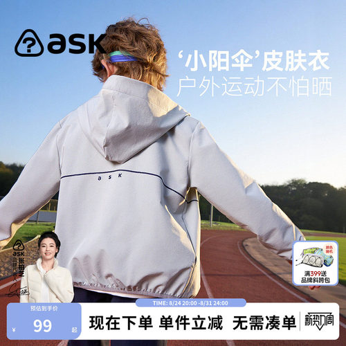 ask儿童防晒衣2026新款男童夏装休闲外套中大童宽松休闲连帽上衣