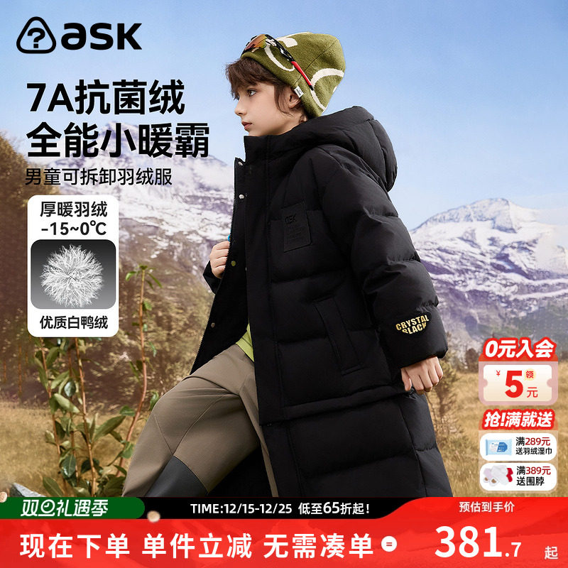 ask儿童羽绒服2025冬季新款男童立领保暖羽绒外套