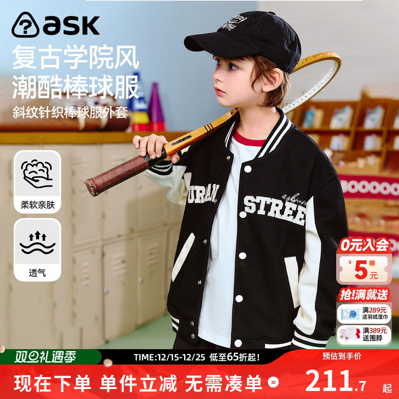ask童装儿童外套2025秋季新款棒球服男童休闲童装时尚上衣