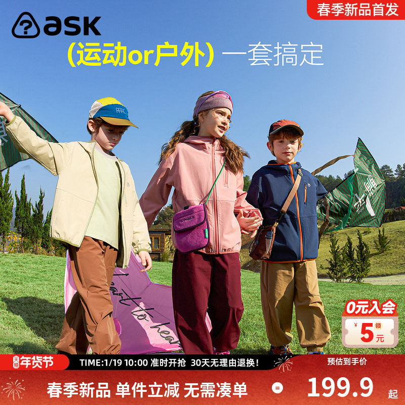 【2026春季新款】ask儿童套装男女童运动上衣裤子中大童两件套,童装/婴儿装/亲子装,套装,淘宝优惠券,粉丝福利购,淘宝优惠卷