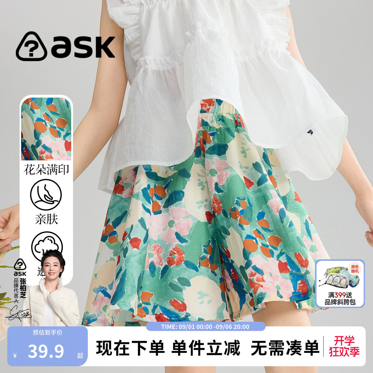 ask女童夏季碎花五分裙裤图片