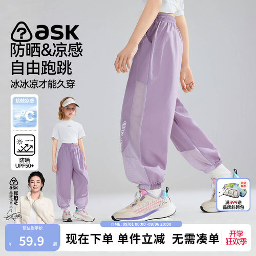 ask女童夏季薄款防蚊运动长裤