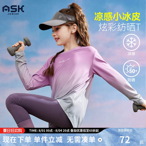 ASKJunior女童防晒上衣