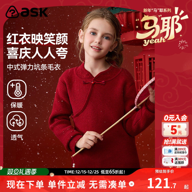 ask新年拜年服儿童毛衣2025冬季新款女童中式盘扣领针织衫
