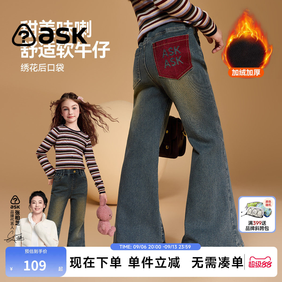 ask儿童裤子2026秋冬季新款女童加绒保暖喇叭裤中大童牛仔裤