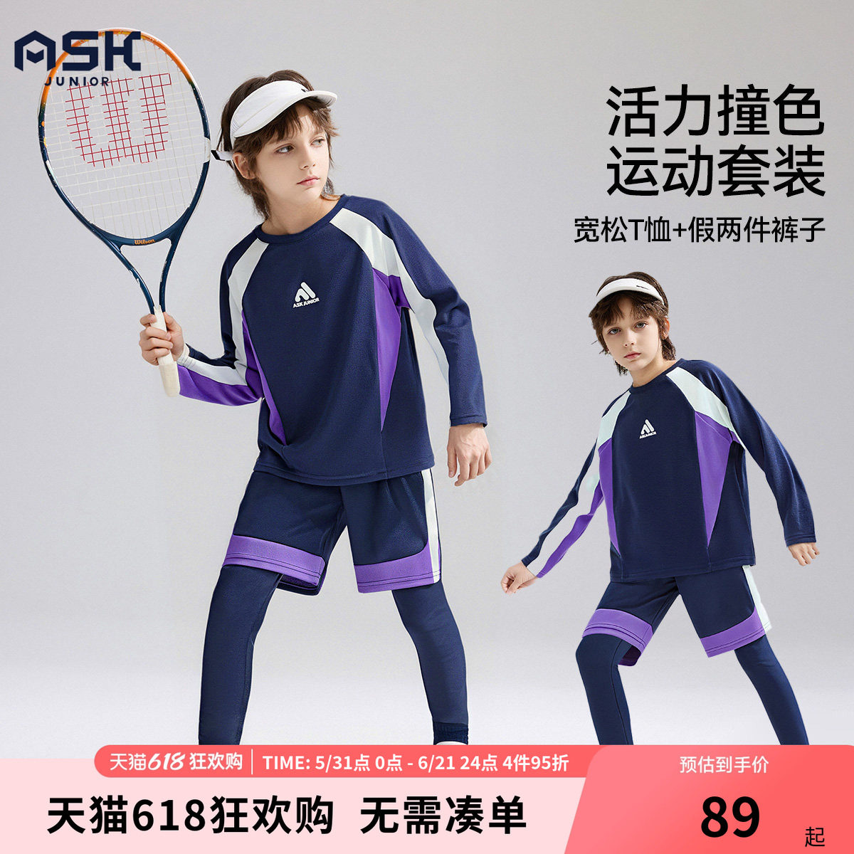 ASK儿童春装套装男童运动装长袖2026春季新款大童户外速干两件装