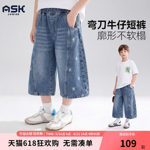 ask儿童裤子2026夏季新款星星牛仔裤中大童柔软亲肤七分裤