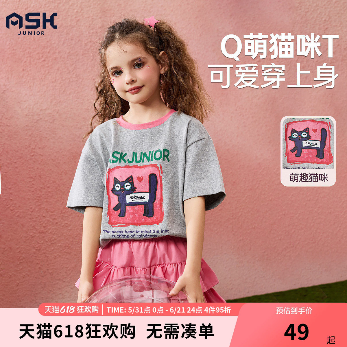 ask儿童短袖T恤2026夏季女童纯棉上衣宝宝小女孩独特漂亮童装半袖