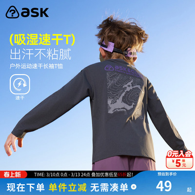 【烈儿宝贝直播间】ask儿童T恤2026春季男女童户外运动速干长袖