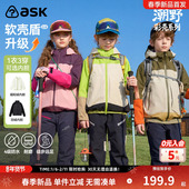 ask儿童撞色软壳冲锋衣外套2026春季 新款 男女童户外防水上衣外衣