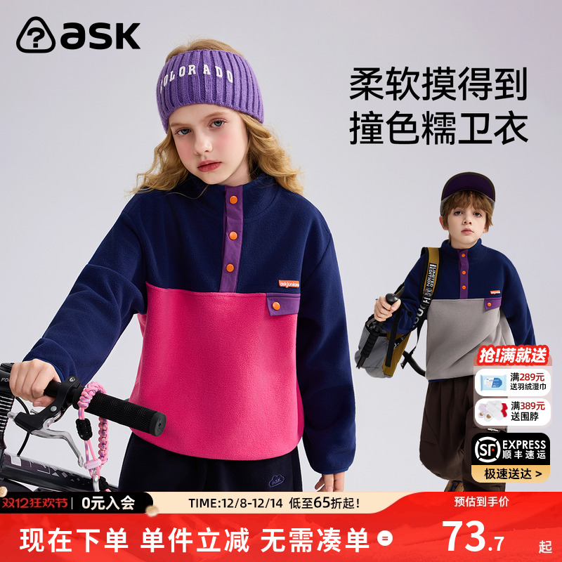 ASK儿童卫衣2025秋季新款男女童摇粒绒上衣中大童休闲长袖童装