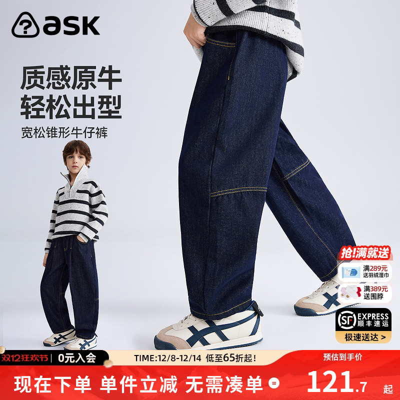 ASK儿童裤子2025冬季新款男童宽松锥形牛仔裤中大童直筒裤