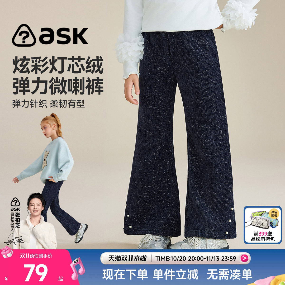 ask童装儿童裤子2026秋冬季新款女童孩灯芯绒喇叭裤弹力微喇长裤