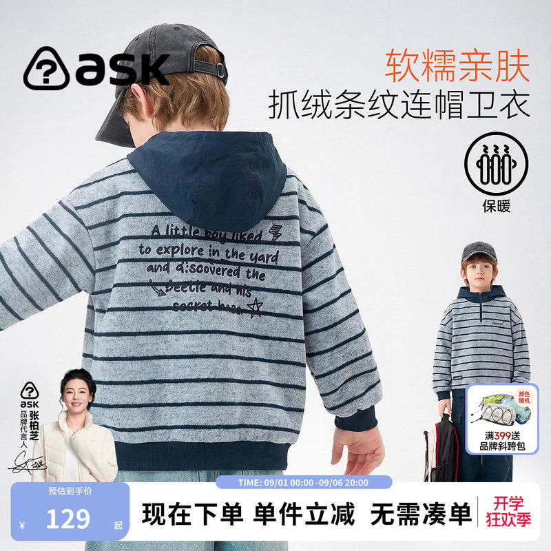ask儿童卫衣2026秋季新款男童抓绒条纹卫衣中大童连帽上衣图片