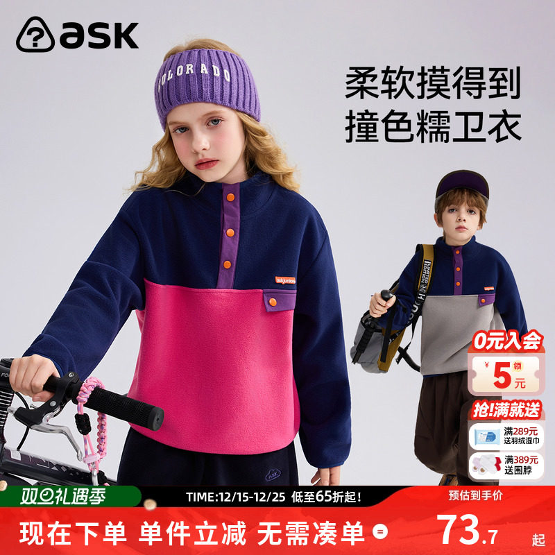 ask儿童卫衣2026春秋新款男女童摇粒绒上衣中大童休闲长袖童装