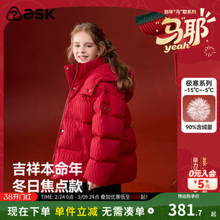 ask新年拜年服儿童羽绒服2025冬季新款女童保暖羽绒外套