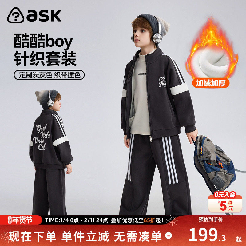ask儿童套装男童织带撞色2025春秋季新款上衣裤子两件装,童装/婴儿装/亲子装,套装,淘宝优惠券,粉丝福利购,淘宝优惠卷