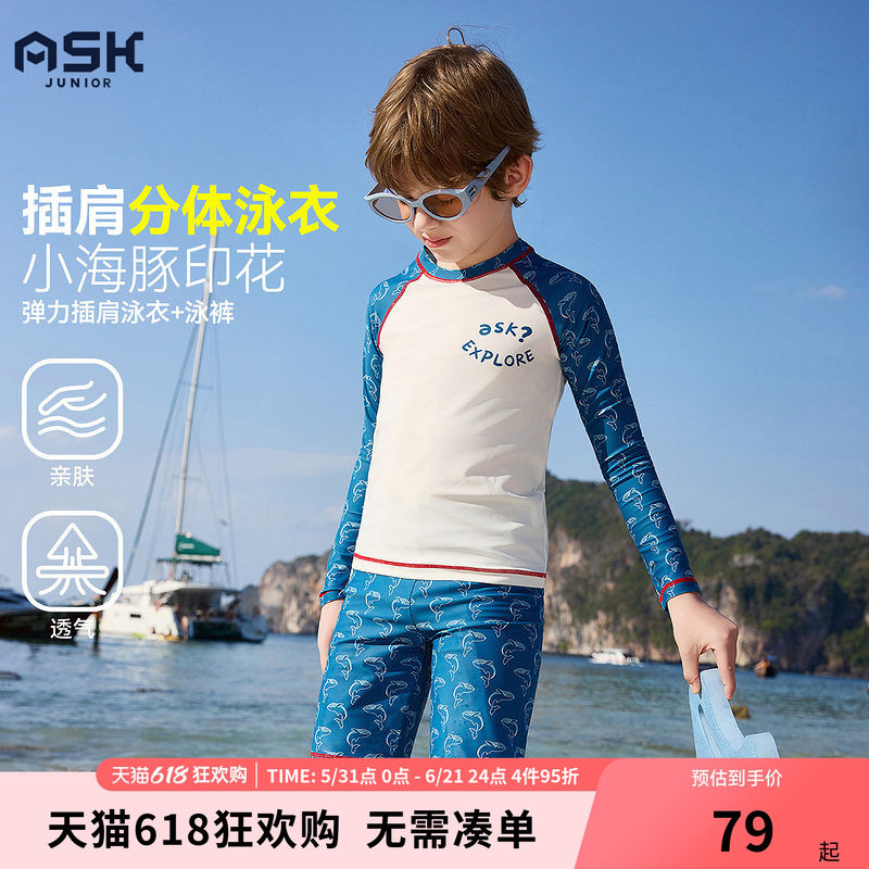 ask儿童泳装2026夏季新款男童长袖防晒中大童分体游泳衣泳裤套装