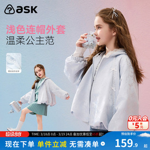 ask童装女童外套2026新款春季儿童浅色连帽上衣女孩蕾丝甜美长袖